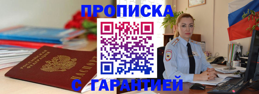 временная регистрация в Николаевске