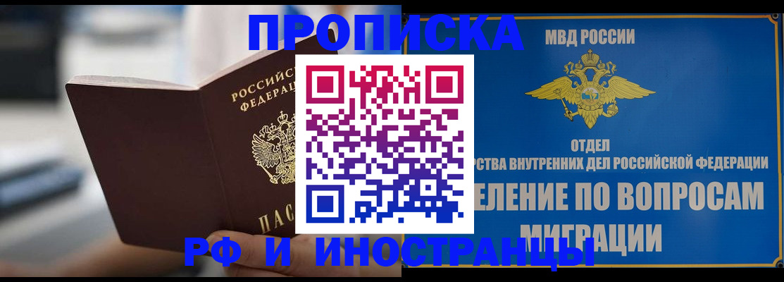 прописка законно в Николаевске