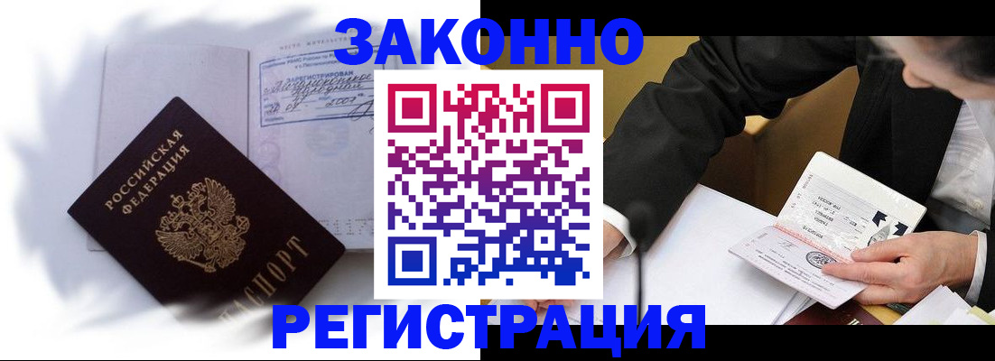 прописка иностранных граждан в Николаевске